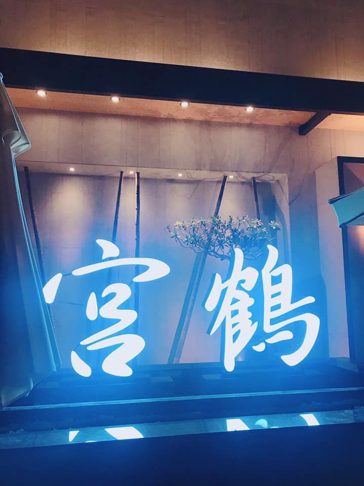 宮鶴炙燒鍋物專門店-台中店-招牌+立體字
