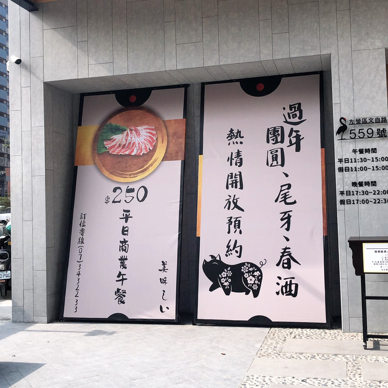 宮鶴炙燒鍋物專門店-旗艦店-帆簿廣告