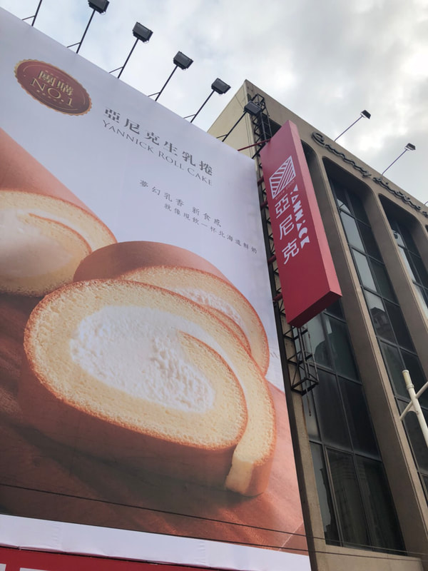 亞尼克烘焙麵包店-高雄青年店-招牌