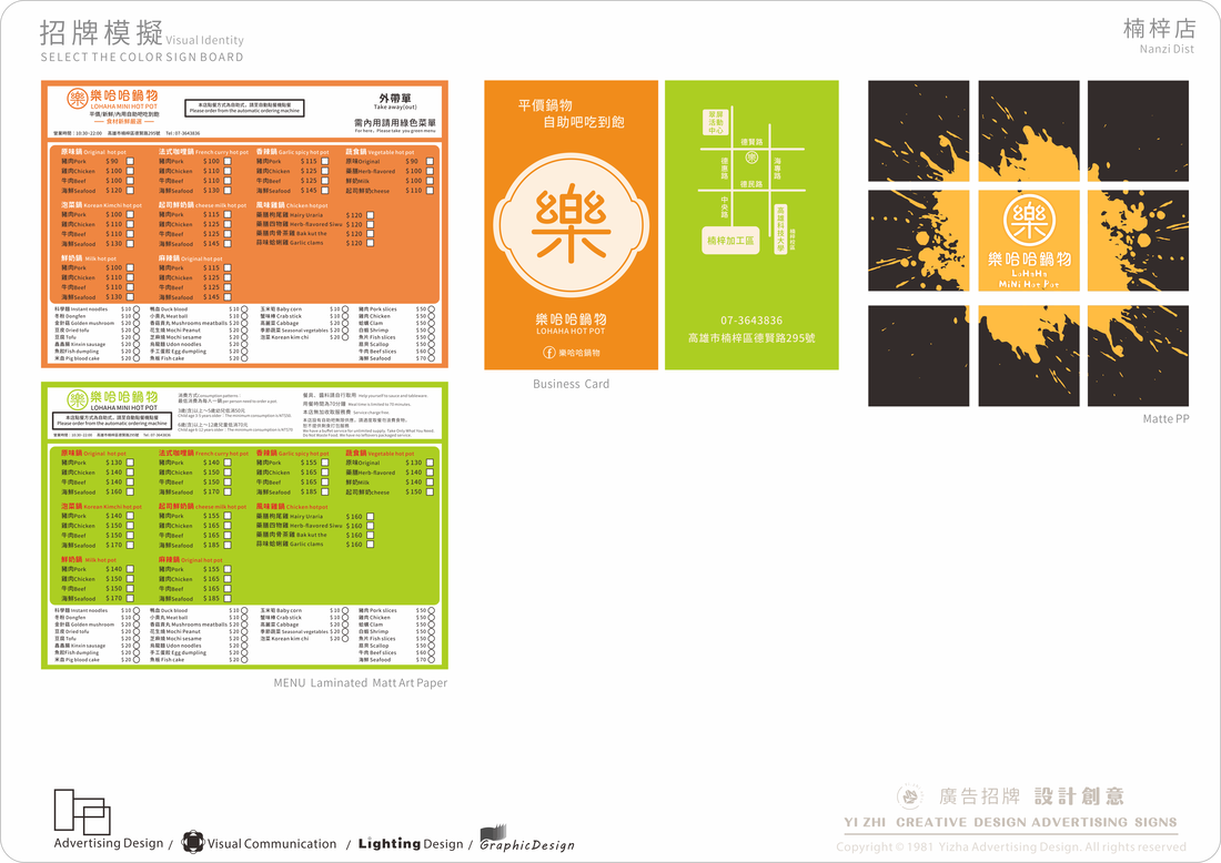 樂哈哈鍋物-菜單模擬設計圖