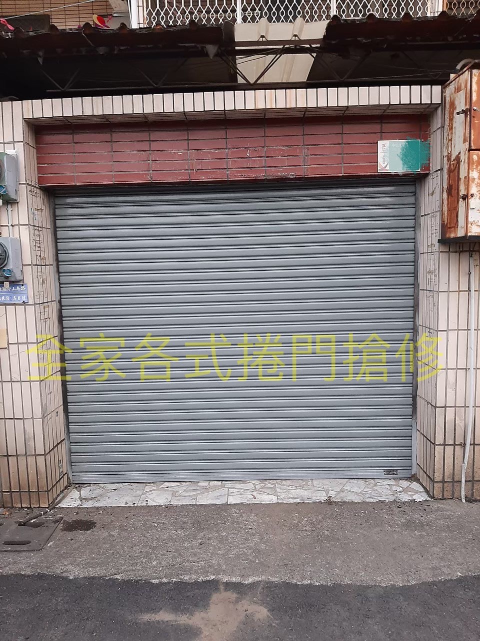 鐵捲門傳統門片更換