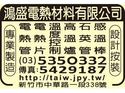 鴻盛電熱材料有限公司-undefined
