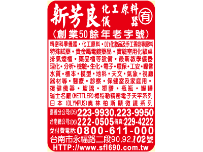 新芳良化工原料儀器有限公司-undefined