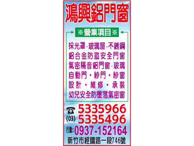 鴻興鋁門窗-undefined