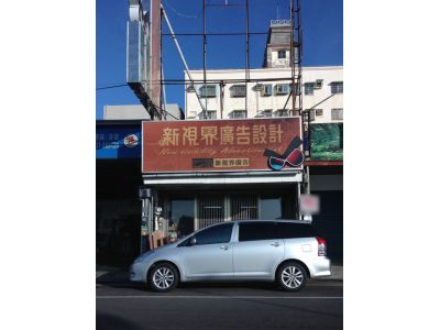 新視界廣告社-undefined