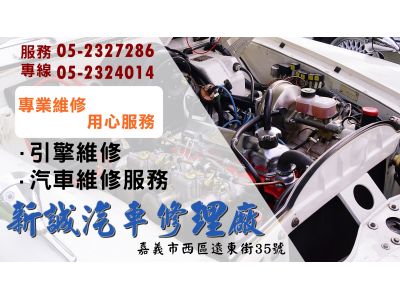 新誠汽車保養場-undefined