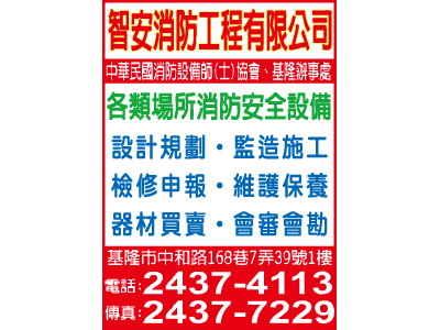 智安消防工程有限公司-undefined