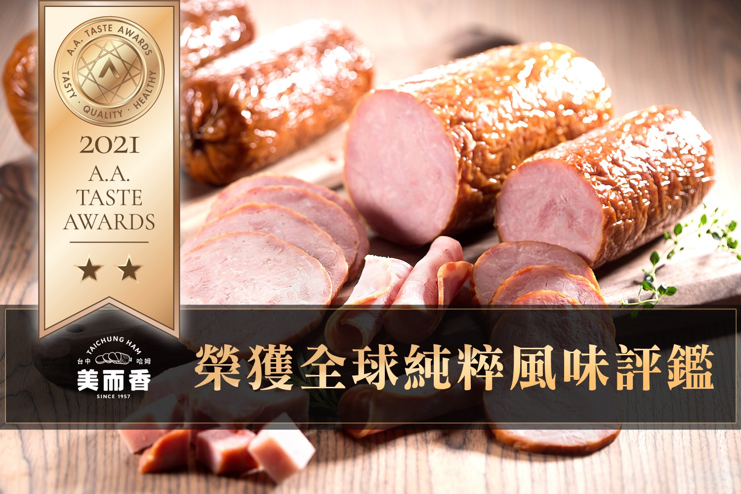 招牌火腿/招牌哈姆