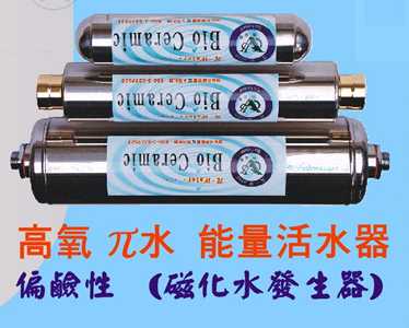 高氧&pi;水能量活水器(磁化水發生器)