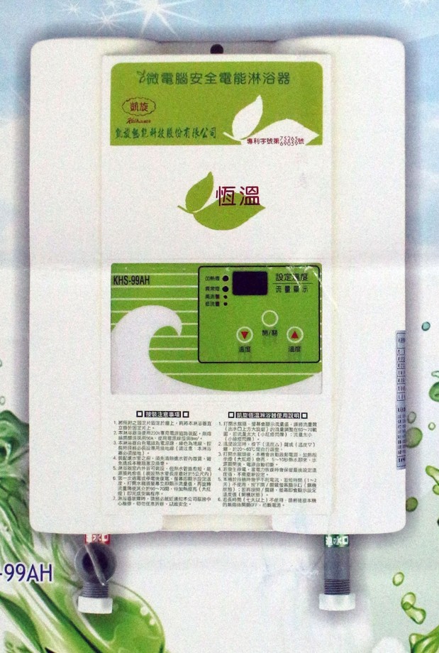 微電腦電能淋浴器