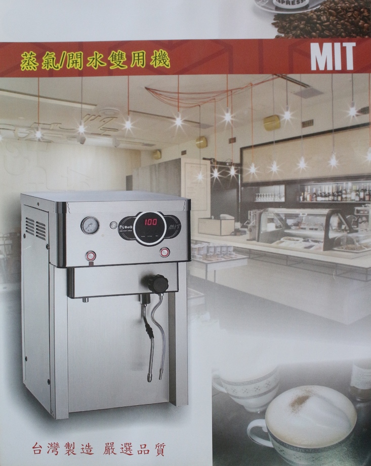 蒸氣開水兩用機