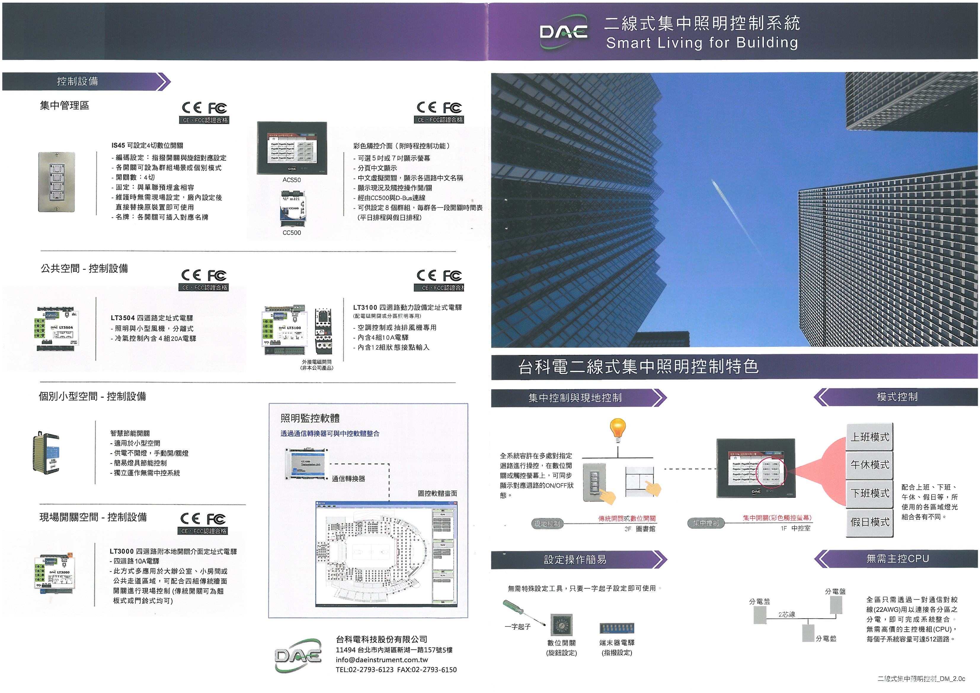 二線式集中管理控制系統架構圖-1