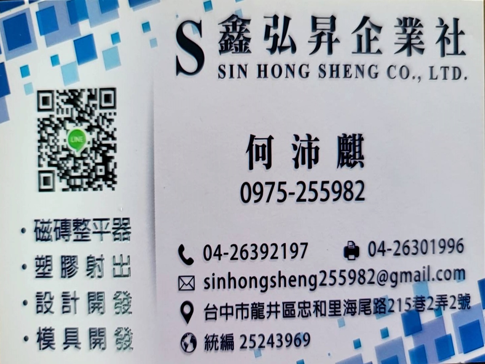 鑫弘昇企業社-undefined