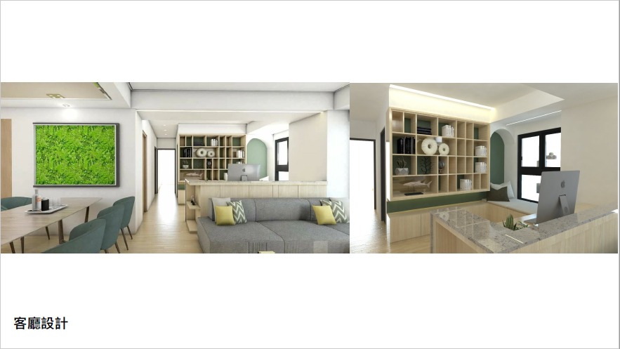 客廳設計
