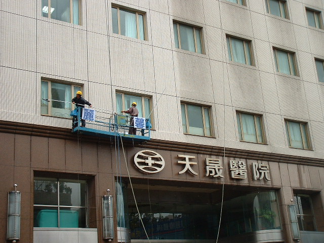 天晟醫院