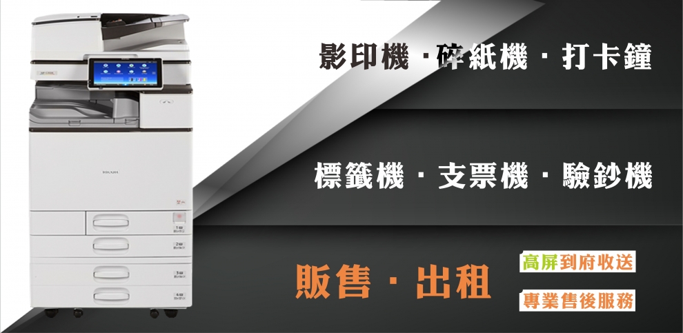 華芝商業機器股份有限公司-辦公事務機