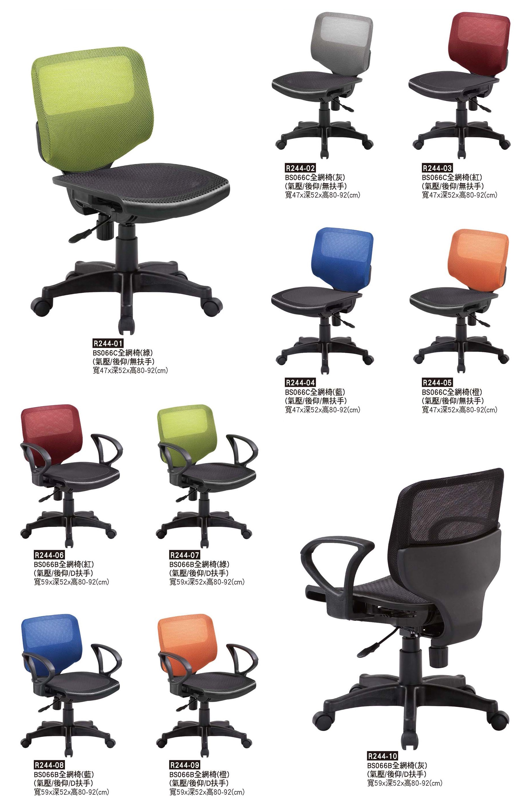 R0244-全網椅