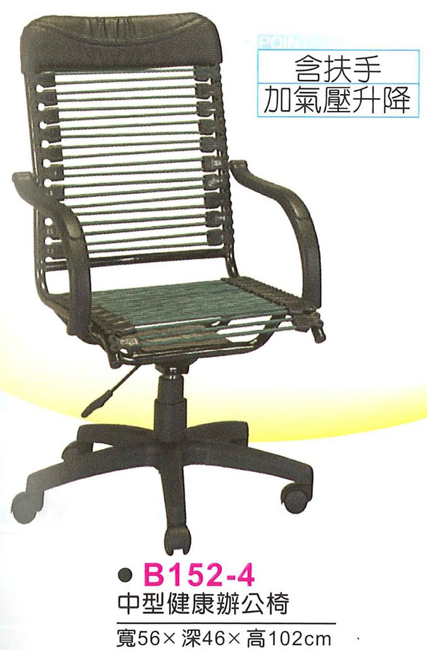 B152-4　中型健康辦公椅