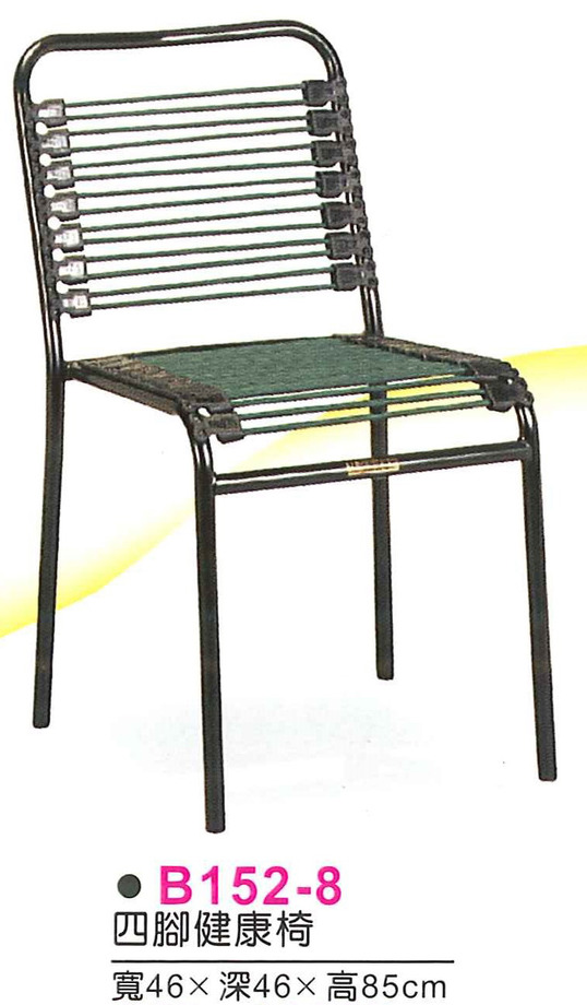B152-8　四腳健康椅