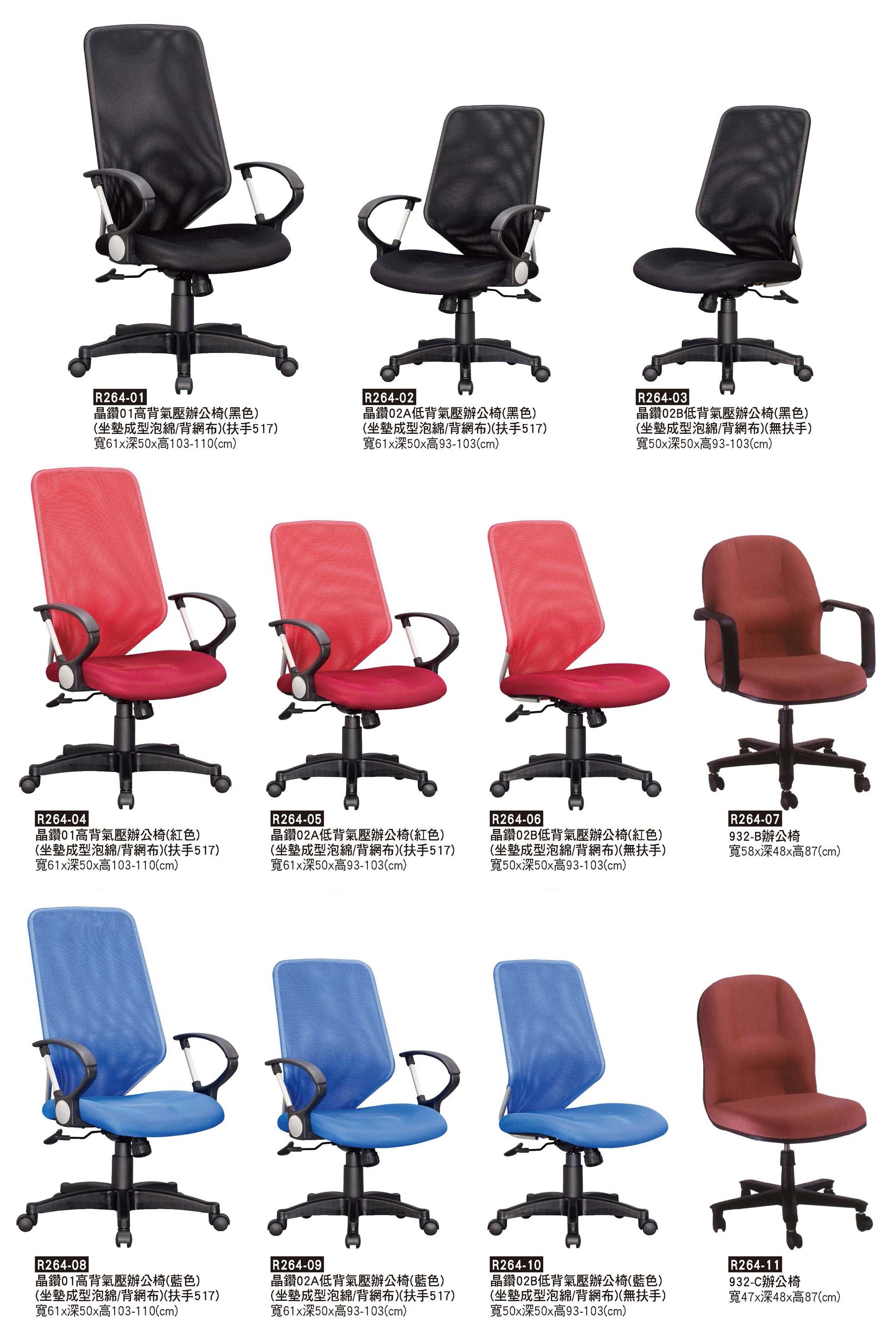 R0264-網背椅