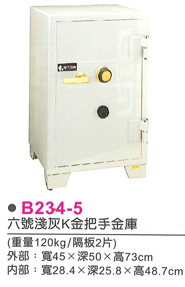 B234-5　六號淺灰K金把手金庫(須定品)