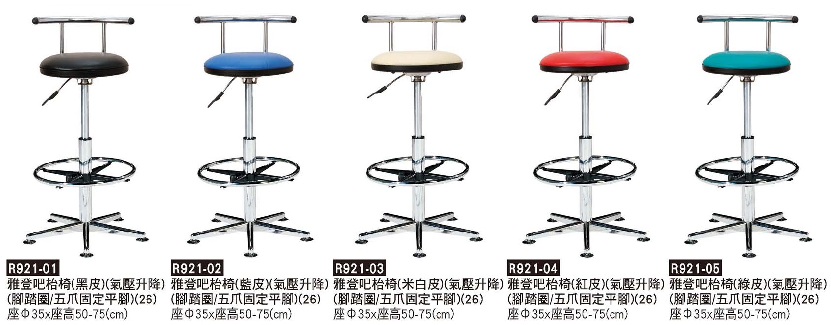 R0921-雅登五爪踏圈吧檯椅