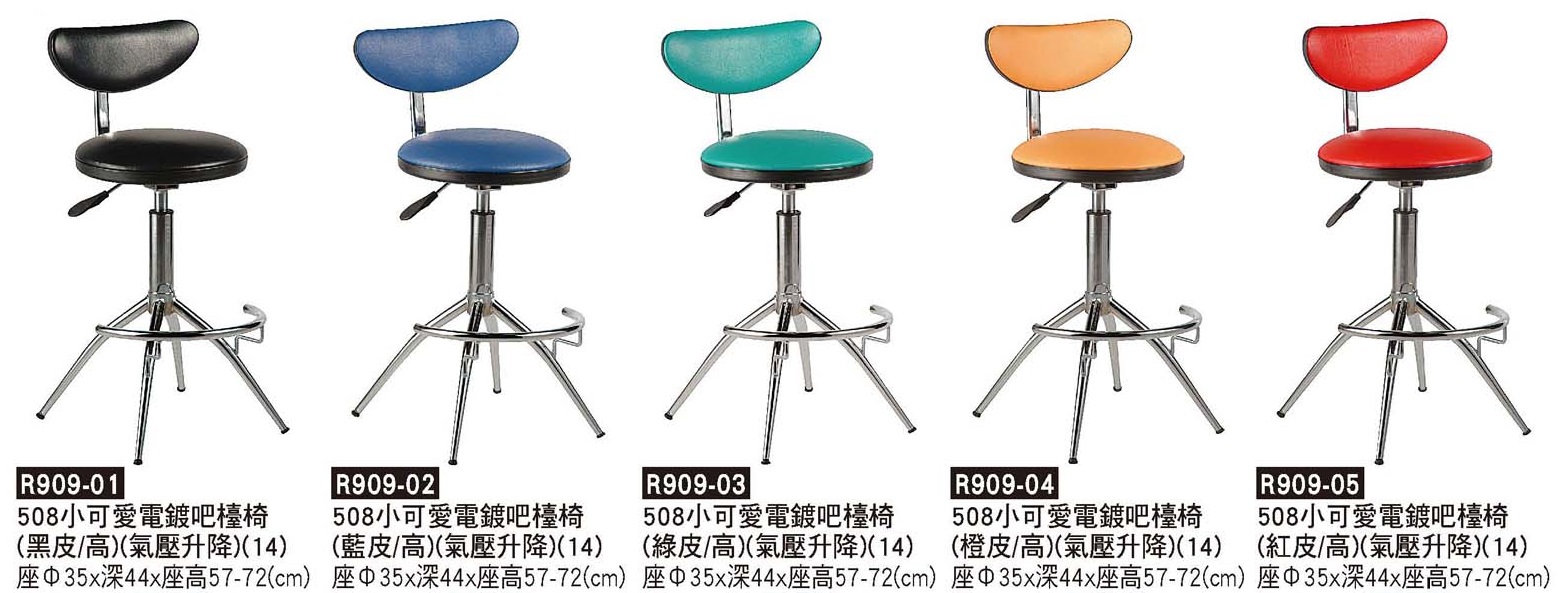R0909-小可愛電鍍吧檯椅