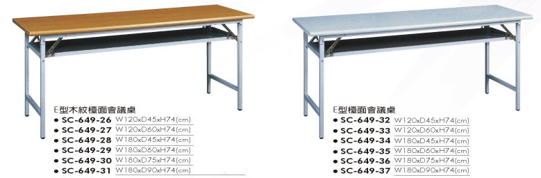 SC-649-26　E型木紋檯面會議桌SC-649-32　E型檯面會議桌