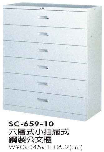 六層小抽屜式鋼製公文櫃