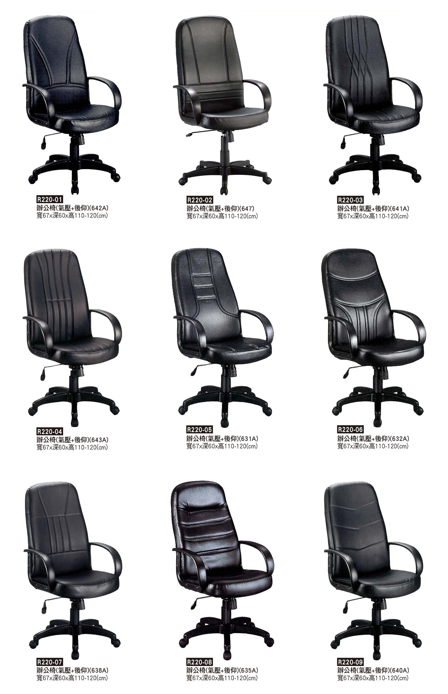 R0220-皮製辦公椅
