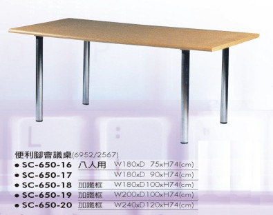 SC-650-16　便利腳會議桌(2567/6952)