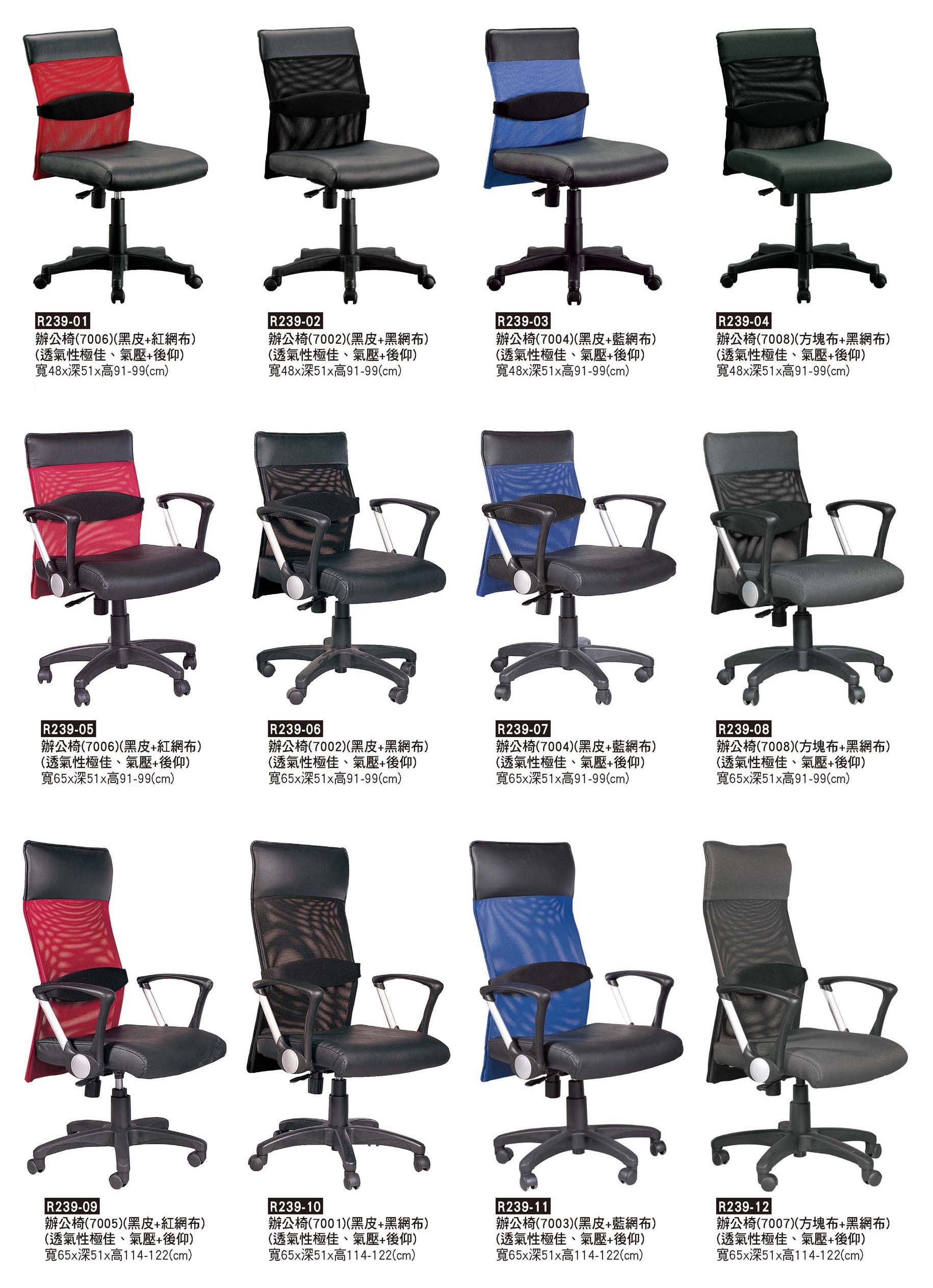R0239-網背椅
