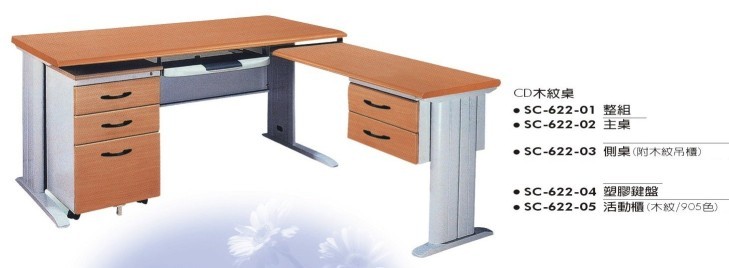 SC-622-01　CD木紋桌