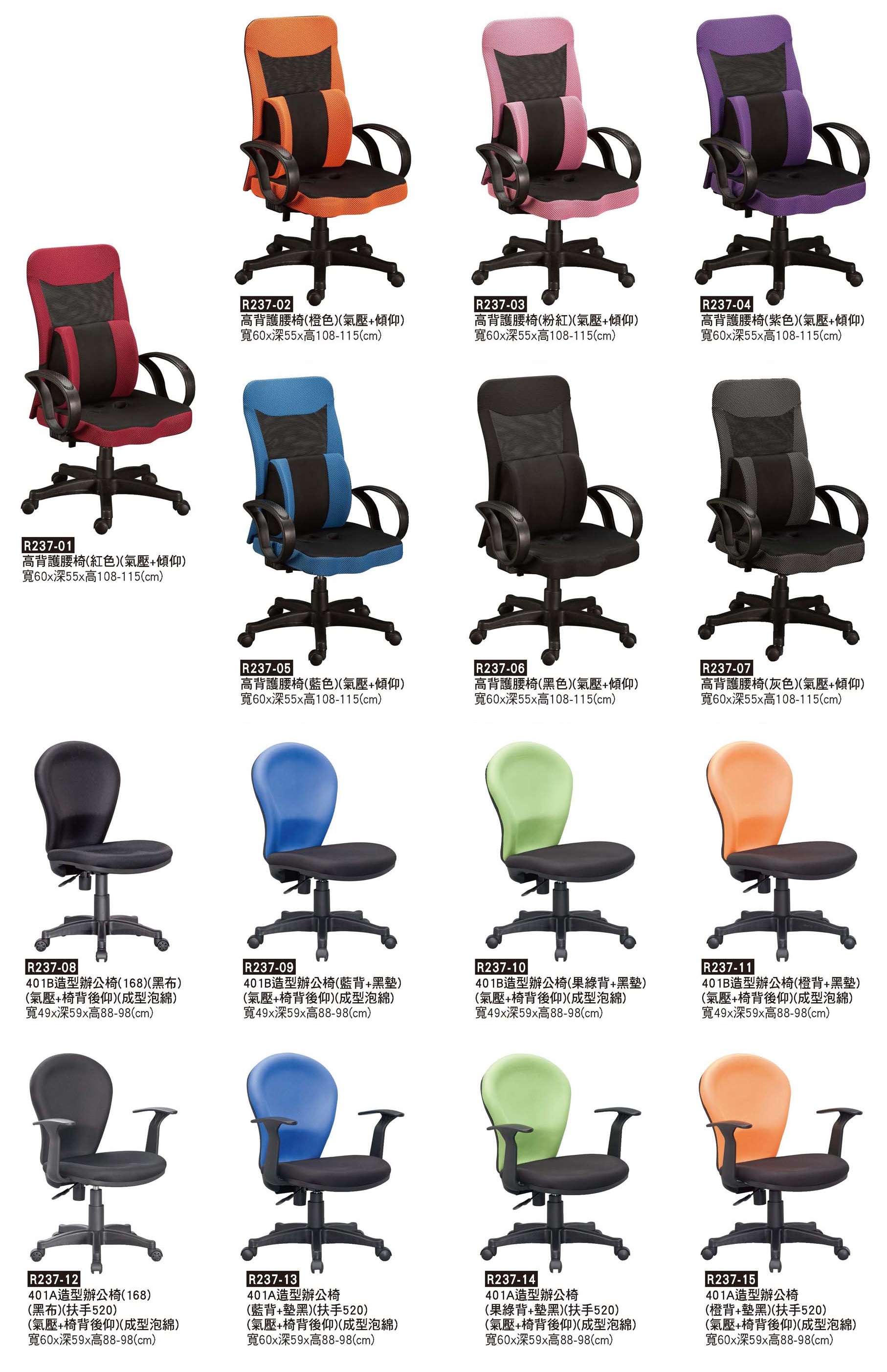 R0237-網布椅