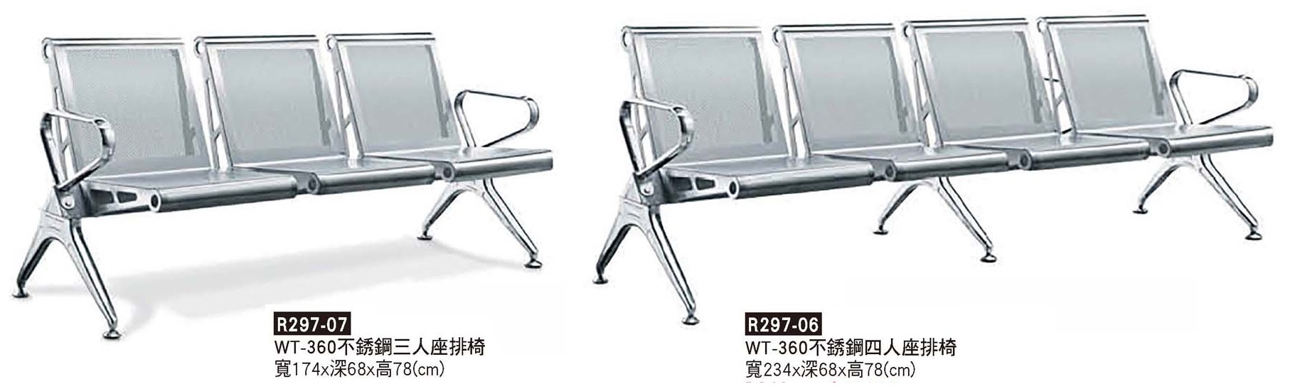 R0297-360不鏽鋼排椅