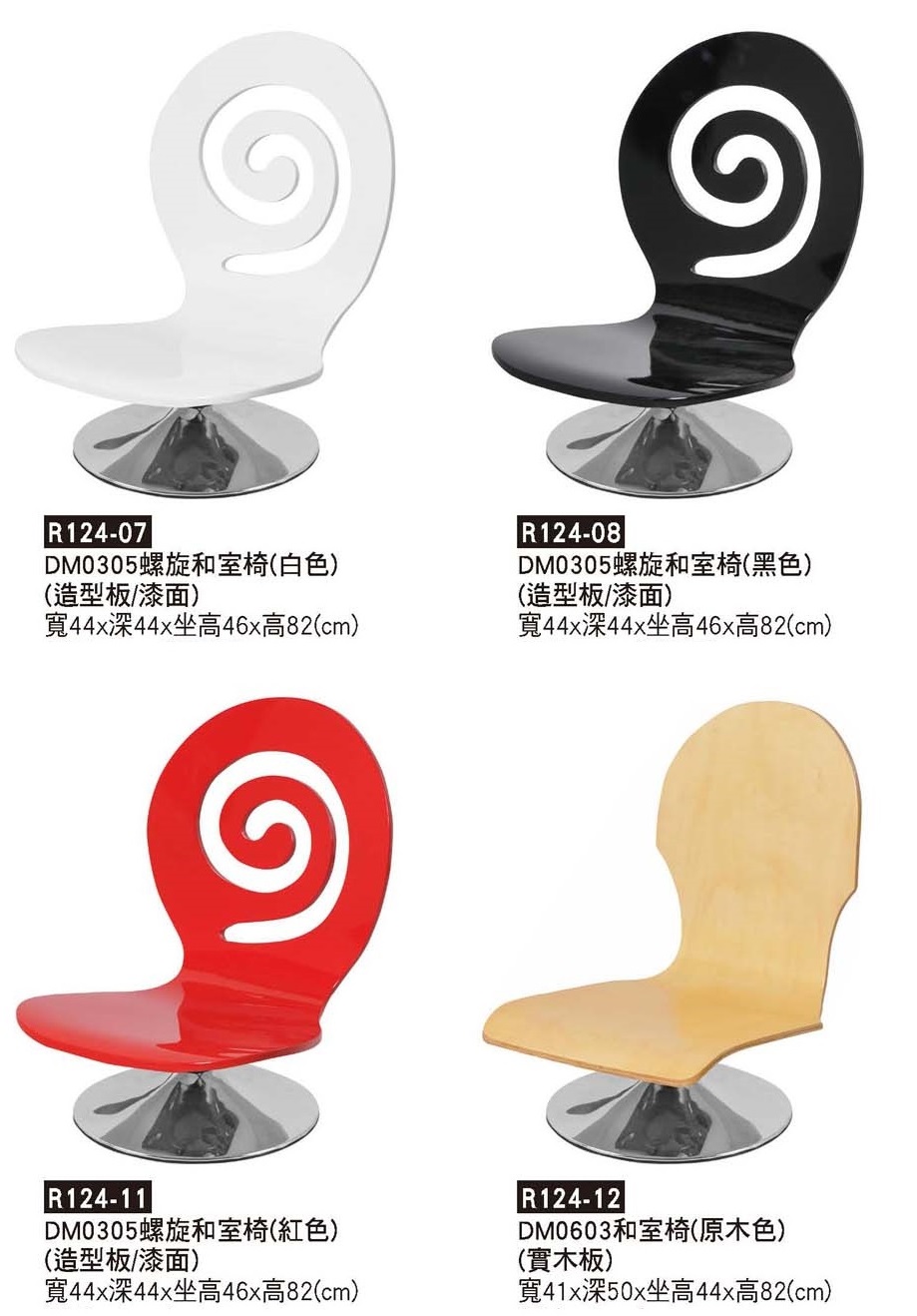 R0124-造型和室椅