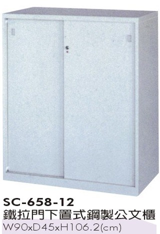 鐵拉門下置式三層鋼製公文櫃