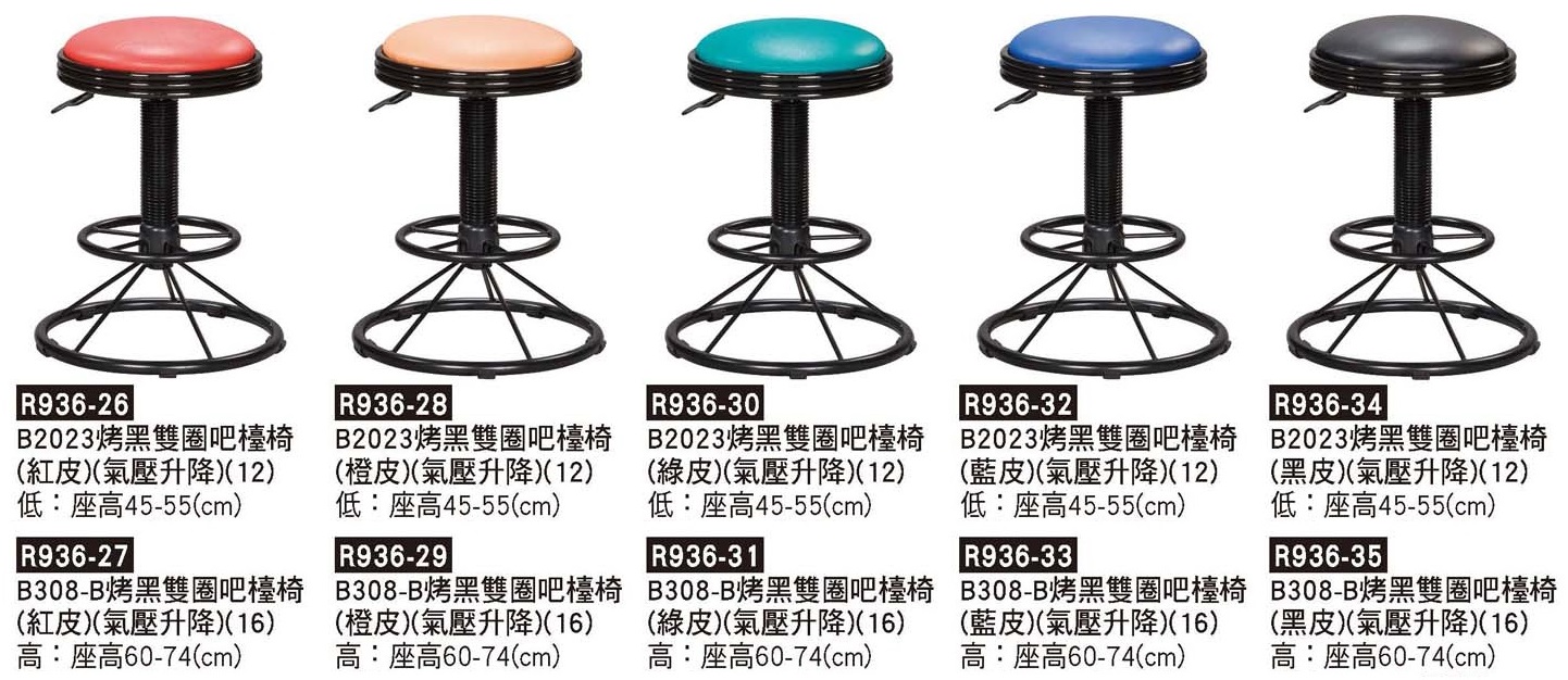 R0936-B2023烤黑雙圈吧檯椅