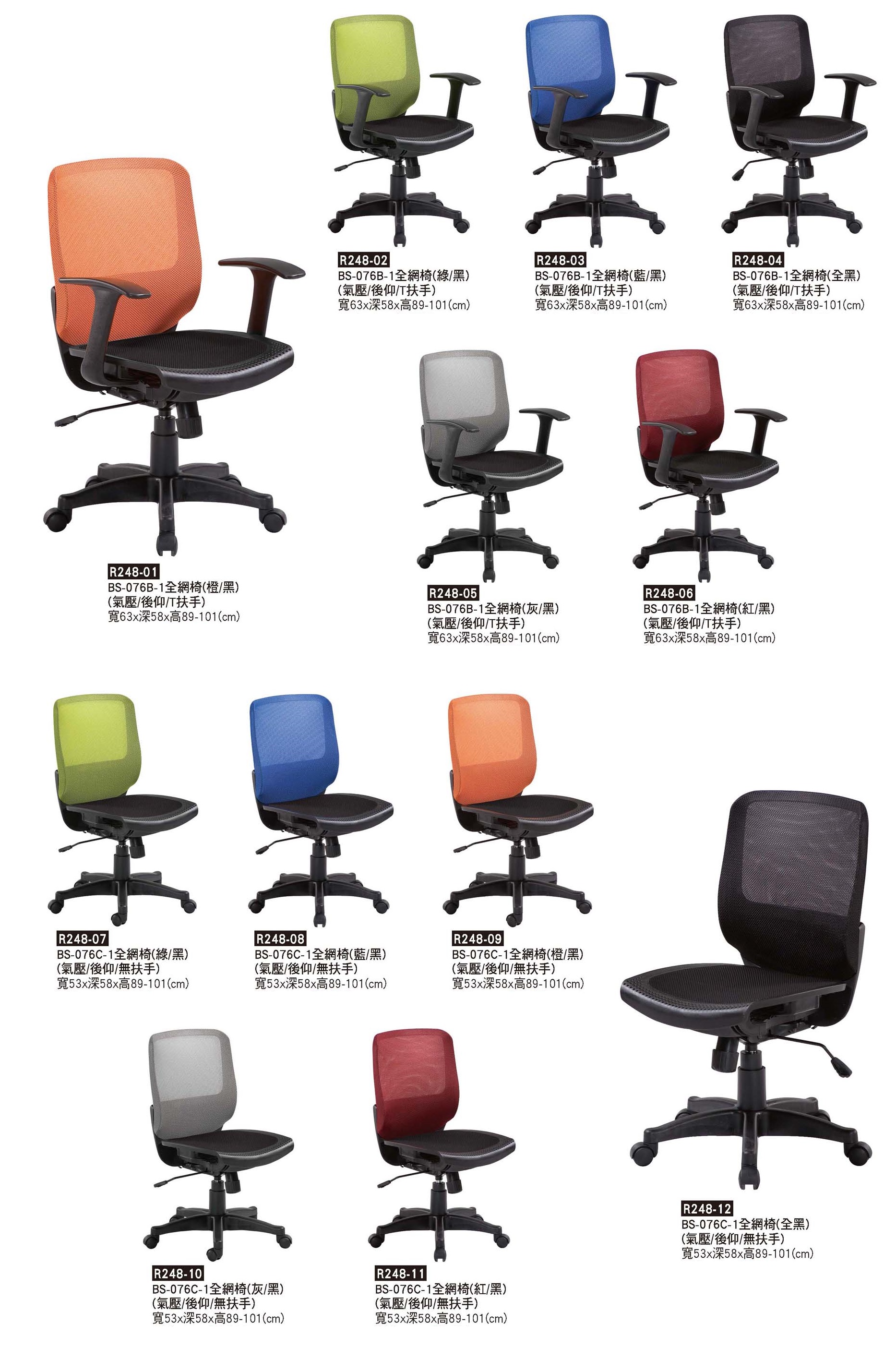 R0248-全網椅