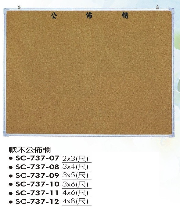 軟木公佈欄