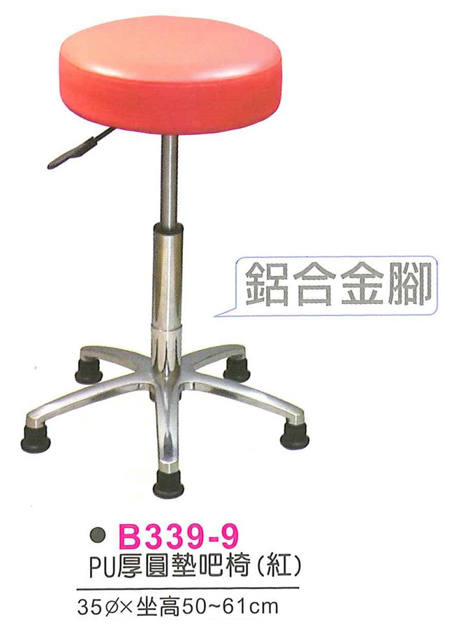 B339-9~12　PU厚圓墊吧椅(黑/桔/綠/黑)