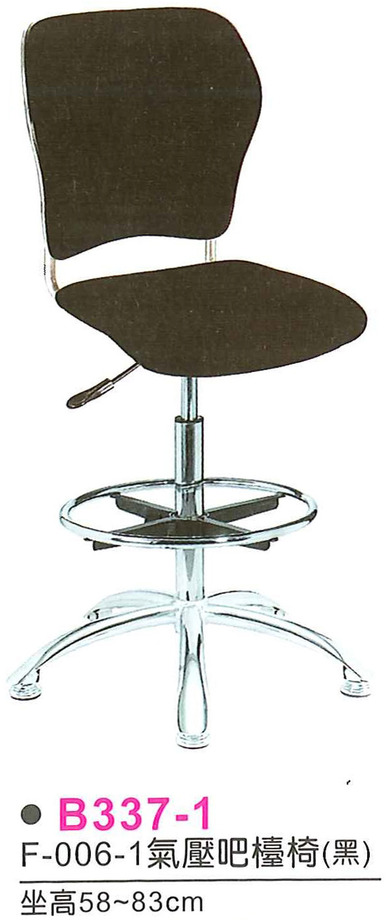 B337-1~3　F-006-1氣壓吧檯椅(黑/藍/紅)
