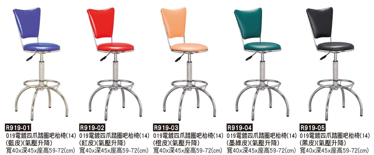 R0919-019電鍍四爪踏圈吧檯椅