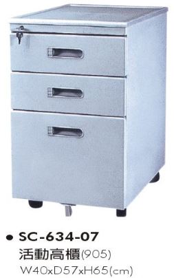 SC-634-07　活動櫃(905)