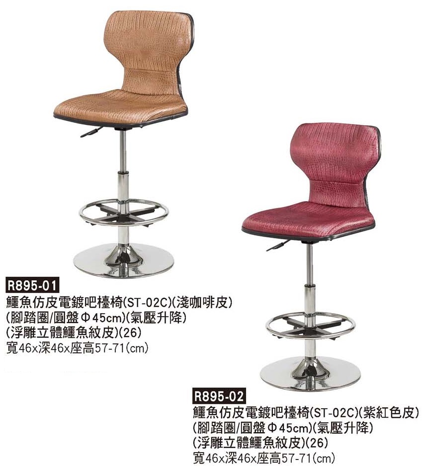 R0895-鱷魚仿皮電鍍吧檯椅