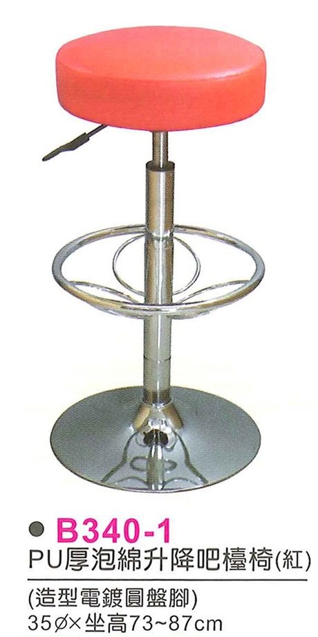 B340-1~4　PU厚泡棉升降吧檯椅(造型電鍍圓盤腳)(黑/桔/綠/黑)