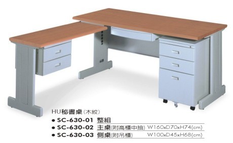 SC-630-01　HU秘書桌(木紋)