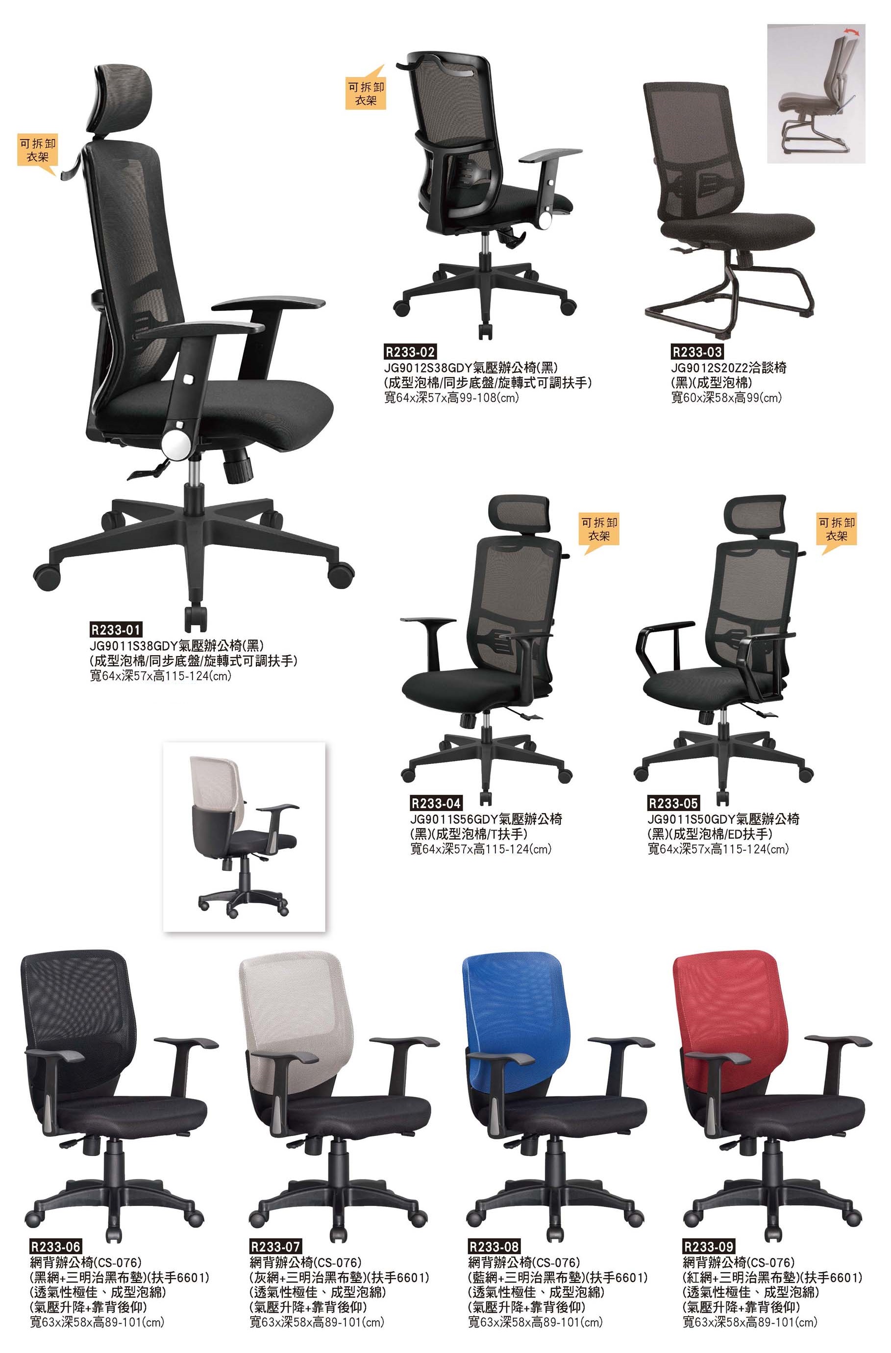 R0233-網背椅