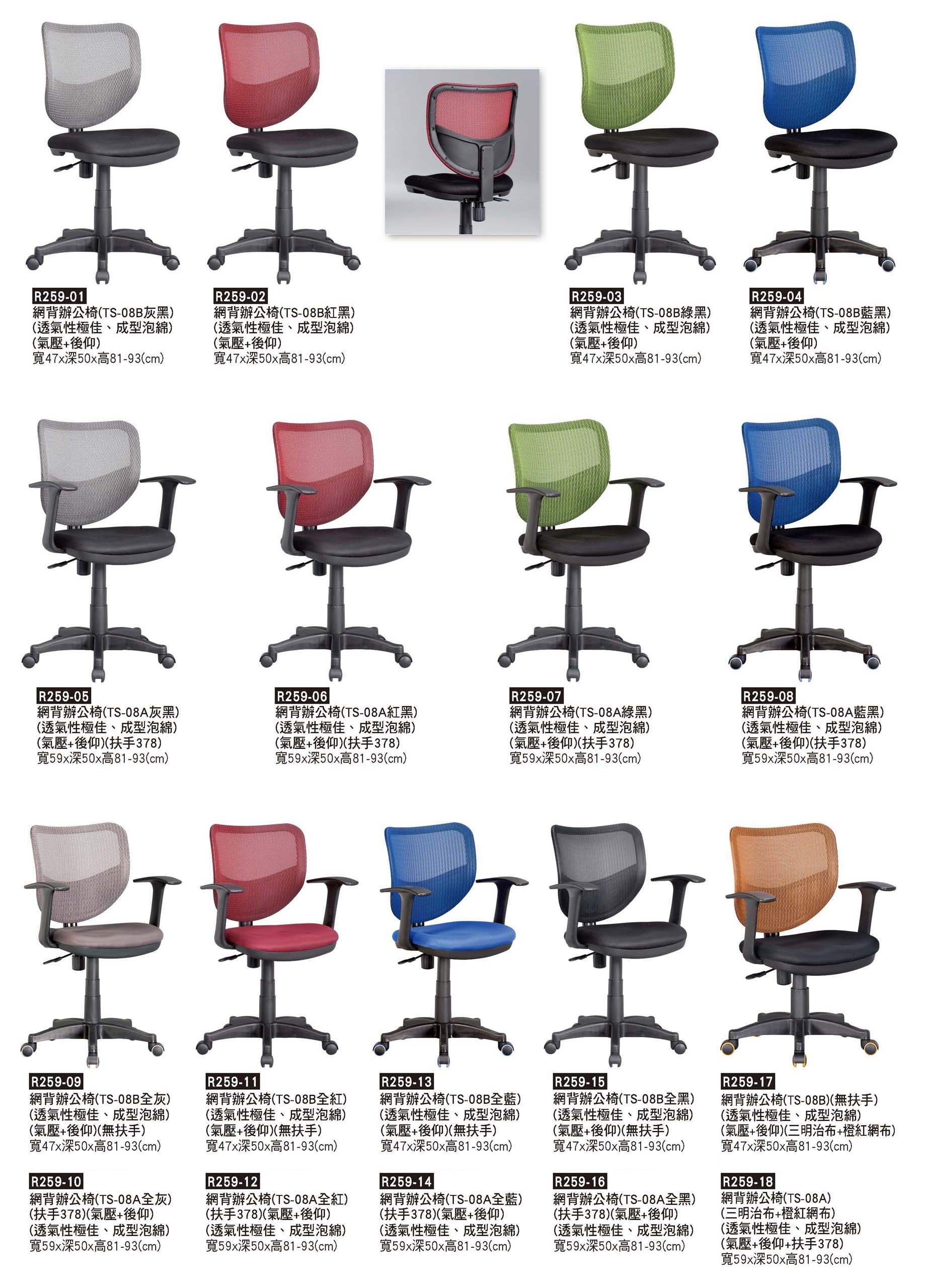 R0259-網背椅