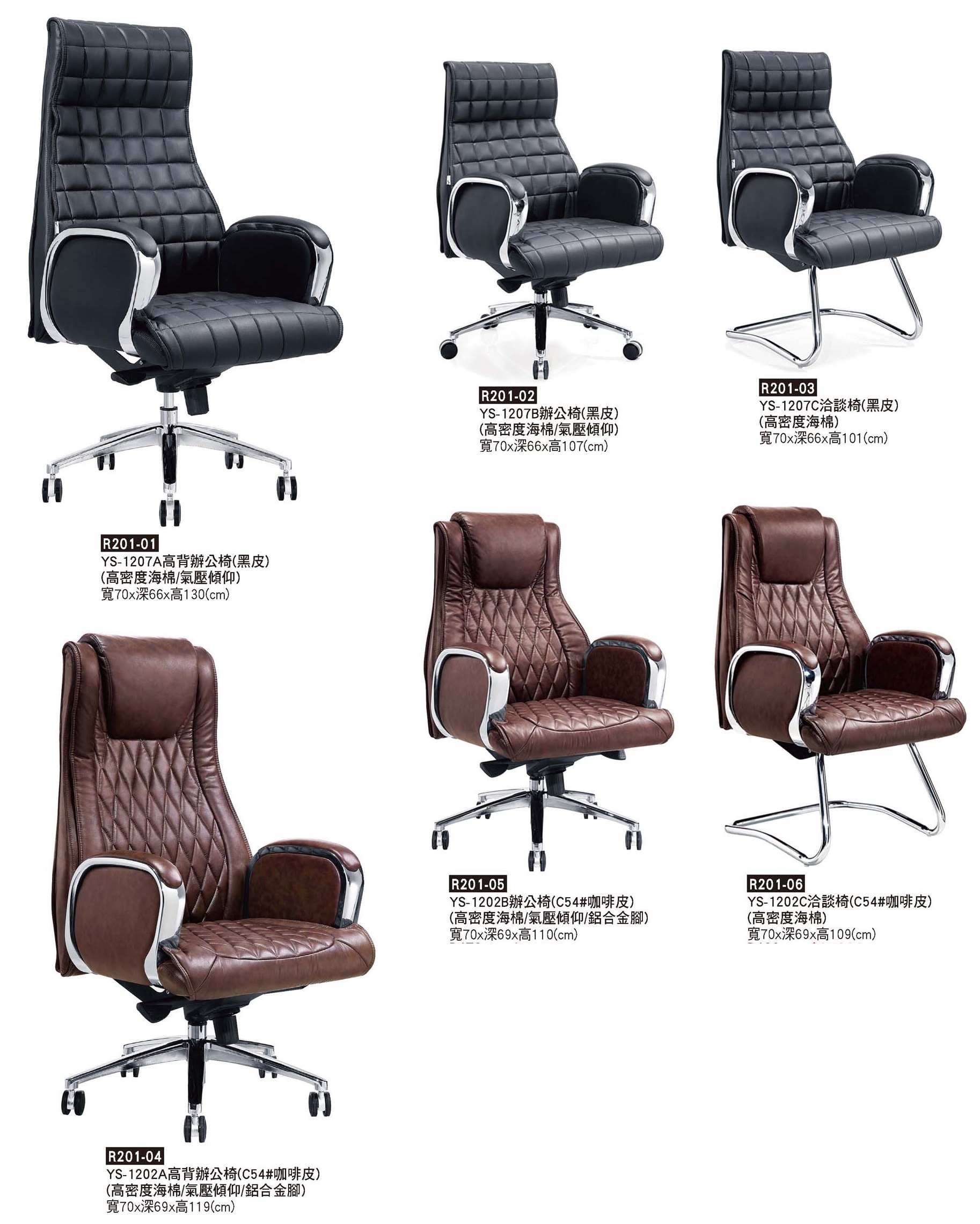 R0201-皮製辦公椅